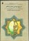 Cover of: Tārīkh-i siyāsī-i ṣadr-i Islām= تاریخ سیاسی صدر اسلام/ اسناد سرّی و ممنوعه ی نهضت اسلام