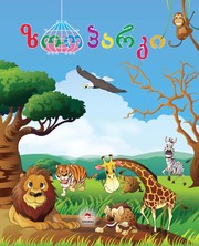 Cover of: Zoo by 