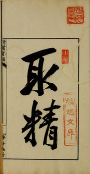 Cover of: Seishō yoroku