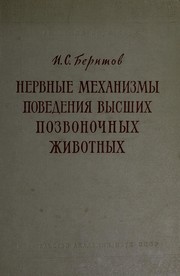 Cover of: Nervnye mekhanizmy povedenii͡a︡ vysshikh pozvonochnykh zhivotnykh