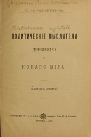 Cover of: Politicheskīe mysliteli drevni͡a︡go i novago mīra