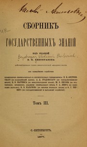 Cover of: Sbornik gosudarstvennykh znanīĭ.
