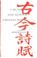 Cover of: A Hundred And Seventy Chinese Poems