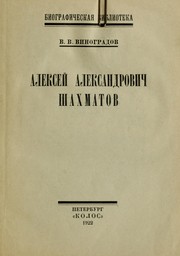 Alekseĭ Aleksandrovich Shakhmatov by Viktor Vladimirovich Vinogradov