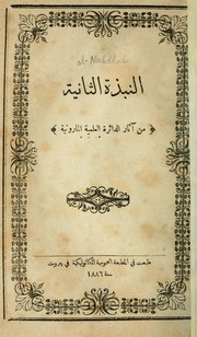 al-Nubdhah al-thānīyah min āthār al-Dāʼirah al-ʻIlmīyah al-Mārūnīyah by Dāʼirah al-ʻIlmīyah al-Mārūnīyah