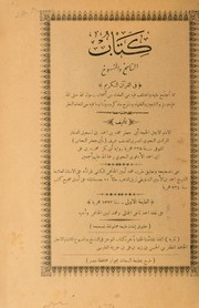 Cover of: Al-Nāsikh wa-al-mansūkh