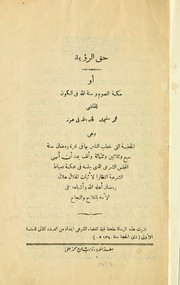 Cover of: Ḥaqq al-Ru'yah