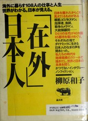 Cover of: "Zaigai" Nihonjin