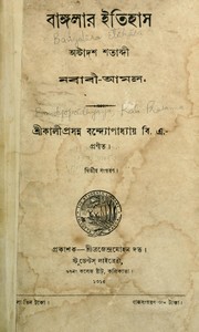 Cover of: Bāṅgalāra itihāsa by Kālī Prasanna Bandyopādhyāya