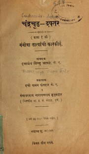 Candracūḍa-daphtara by Viṣṇu Āpte Dattātreya