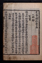 Cover of: Chibong yusŏl: kwŏn 1-20