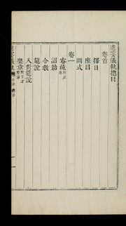 Cover of: Chinyŏn ŭigwe: kwŏnsu, kwŏn 1-3