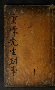 Cover of: Chungbong sŏnsaeng tonghwan pongsa