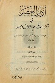 Cover of: Ādāb al-ʻaṣr fī shuʻarāʼ al-Shām wa-al-ʻIrāq wa-Miṣr by Saʻd Mikhāʼīl