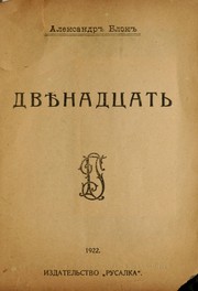 Cover of: Dvi͡enadt͡sat' by Aleksandr Aleksandrovich Blok
