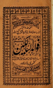 Cover of: Favā'id al-sālikīn