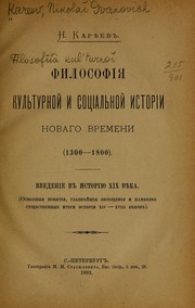 Cover of: Filosofīi︠a︡ kulʹturnoĭ i sot︠s︡ialʹnoĭ istorīi novago vremeni