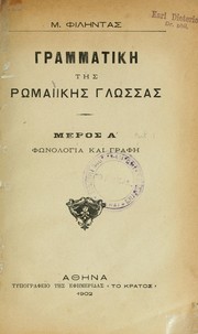 Cover of: Grammatikē tēs rōmaiikēs glossas by M Philēntas