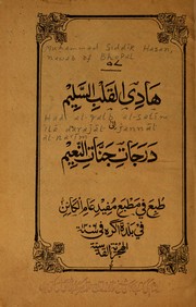 Cover of: Hadi al-qalb al-salim ila darajat jannat al-na'im