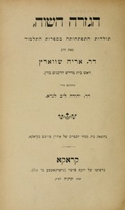 Cover of: ha-Gezerah ha-shaṿah: toldot hitpatḥutah be-sifrut ha-Talmud