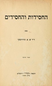 Cover of: Ha-Hasidut veha-hasidim by Samuel A. Horodezky