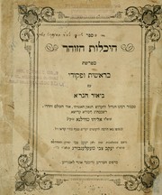 Cover of: Hekhelot ha-Zohar: mi-parashat Bereʼshit u-Fiḳude ʻim beʼur ha-Gera mi-kevod ha-gaʼon Eliyahu mi-Ṿilna ; uve-sofo baʼu harbeh liḳuṭim yeḳarim