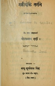 Śhāidoṃ ke tarrāne by Dardi Bholānātha