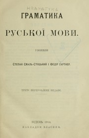 Cover of: Hramatyka rusʹkoï movy