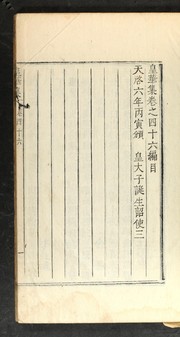 Hwanghwajip by Asami Collection (University of California, Berkeley)