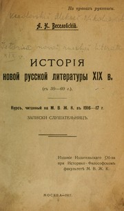 Cover of: Istoriia novoǐ literatury XIX v.