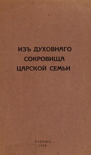 Cover of: Iz dukhovnago sokrovishcha t︠s︡arskoĭ semʹi