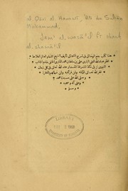 Cover of: Jam' al-wasā'il fī sharḥ al-shamā 'il
