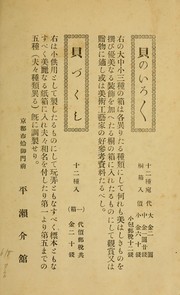 Cover of: Kairui Tebikigusa by Yoichirō Hirase