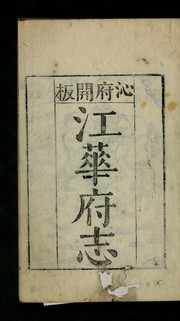 Cover of: Kanghwabu chi: kwŏn sang, ha, pugwŏn