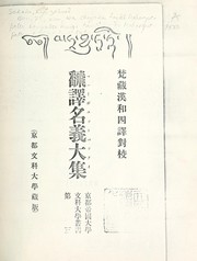 Cover of: Kan-Wa shi-yaku tai ko by Mahavyutpatti