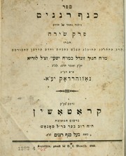 Kenaf renanim by Enoch Zundel ben Isaiah Luria