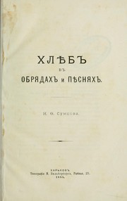 Cover of: Khli͡eb v obri͡adakh i pi͡esni͡akh by N. F. Sumt͡sov