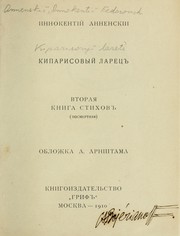 Cover of: Kiparisovyǐ larets