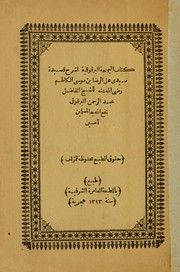 Cover of: Kitāb al-Bahjah al-Barqūqīyah by ʻAbd al-Raḥmān Barqūqī