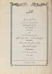Cover of: Kitāb fīhi dhikru shayʼin min al-ḥulī