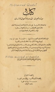 Cover of: Kitāb murshid al-ḥayrān