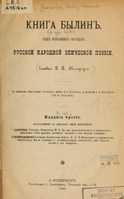 Cover of: Kniga bylin: Svod izbrannykh obrazt͡sov russkoĭ narodnoĭ ėpicheskoĭ poėzii