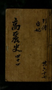 Cover of: Koryŏsa: 58-kwŏn (of 139)