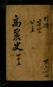 Cover of: Koryŏsa: 58-kwŏn (of 139)