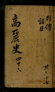 Cover of Koryŏsa