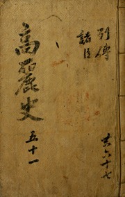Cover of Koryŏsa