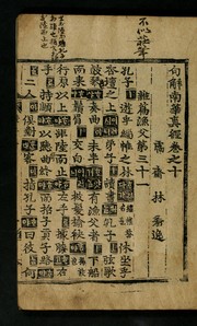 Cover of: Kuhae namhwa chinʾgyŏng: kwŏn 1-10