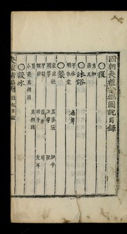 Cover of: Kukcho sangnye popʻyŏn: kwŏn 1-6