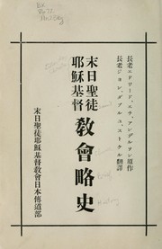 Cover of: Matsu Jitsu Seito Iesu Kirisuto Kyokai ryaku shi by Edward H. Anderson