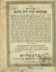 Cover of: Midrash Pesikta rabati de-Rav Kahana
